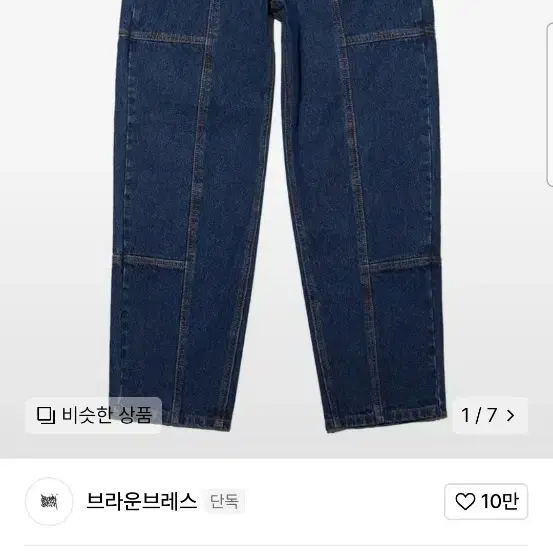 브라운브레스 sprd line jeans 인디고색상 XL