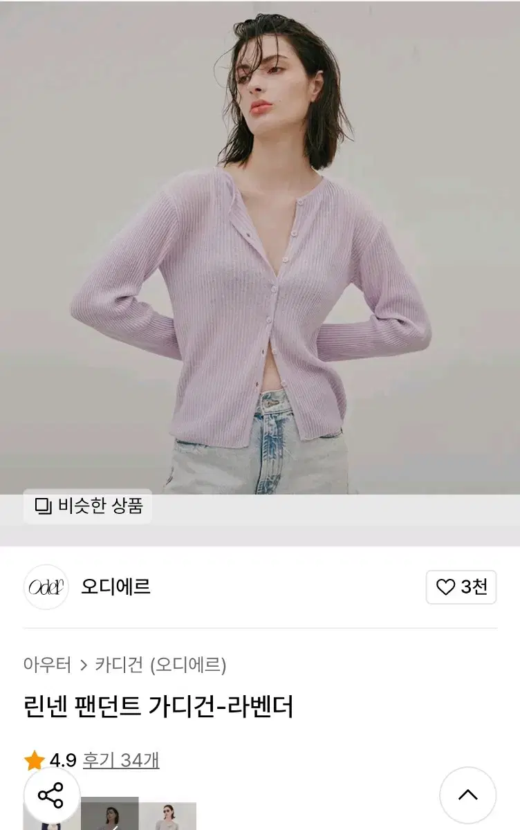 오디에르 연보라 가디건