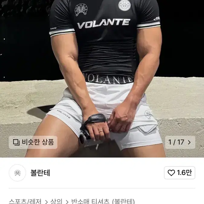 볼란테 기능성 짐웨어