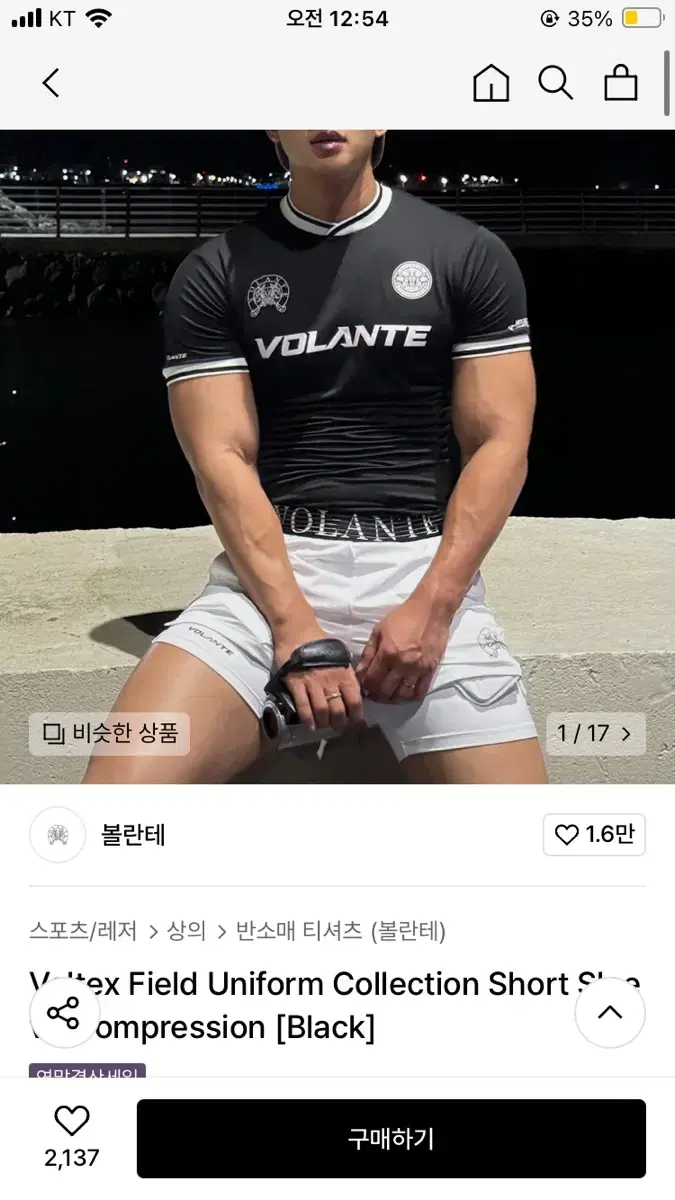 볼란테 기능성 짐웨어