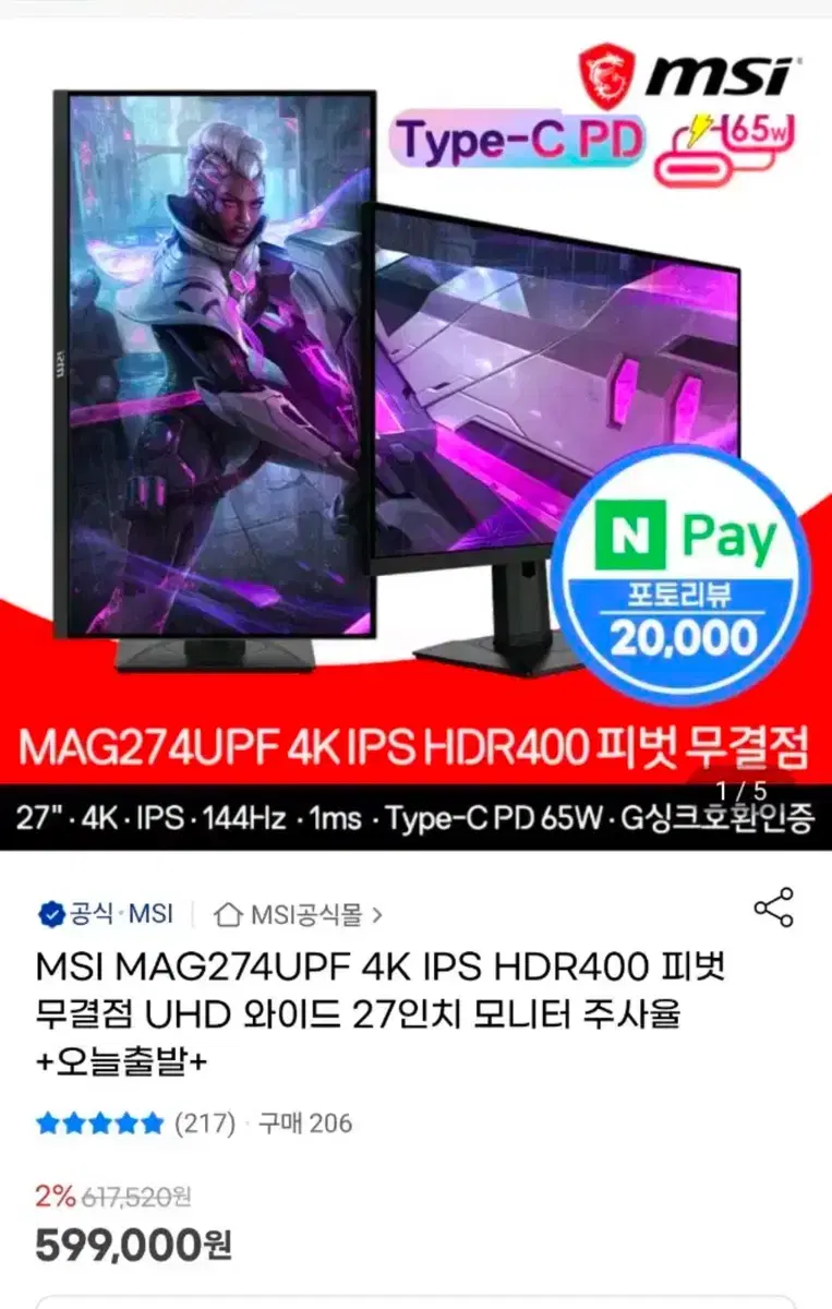 MSI 4k 144hz MAG274UPF 27인치 모니터 팝니다