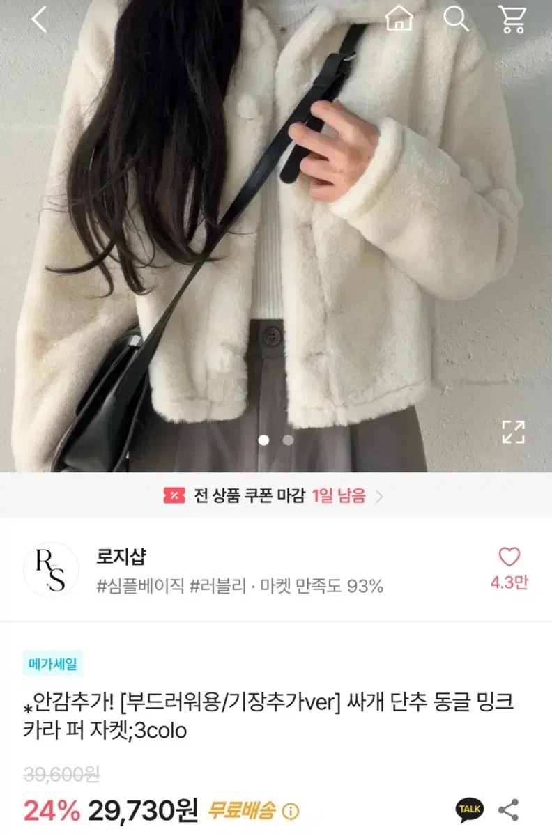 에이블리 밍크 카라 퍼 자켓 팝니다 에눌 가능