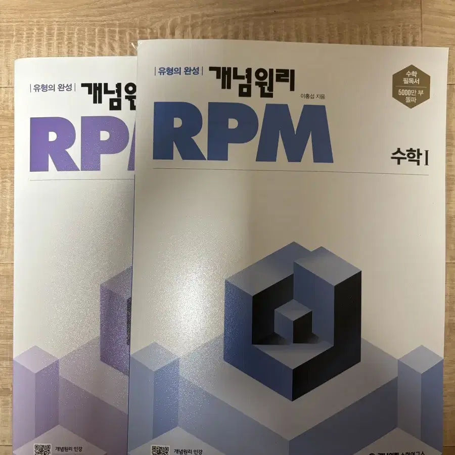 RPM수1, 수2