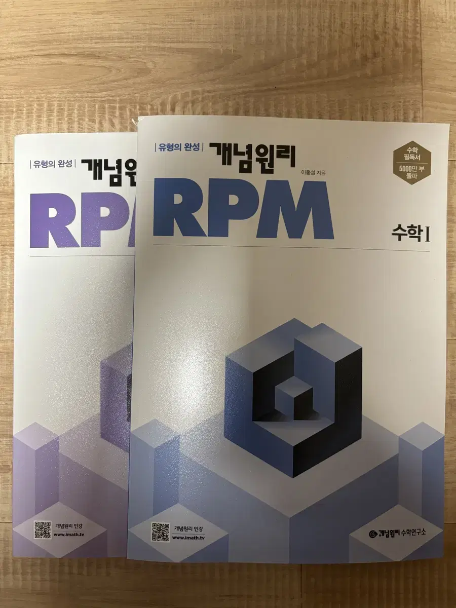 RPM수1, 수2