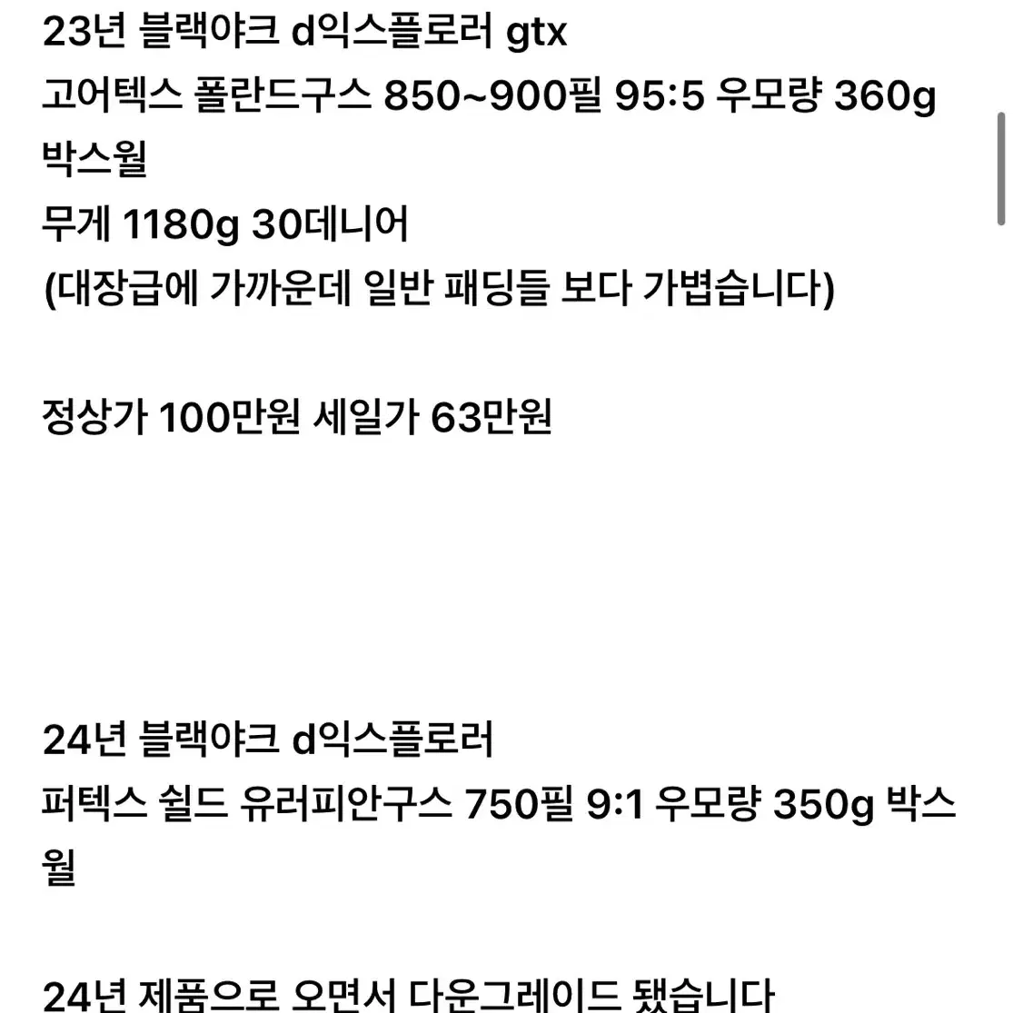 블랙야크 d익스플로러 gtx 다운패딩