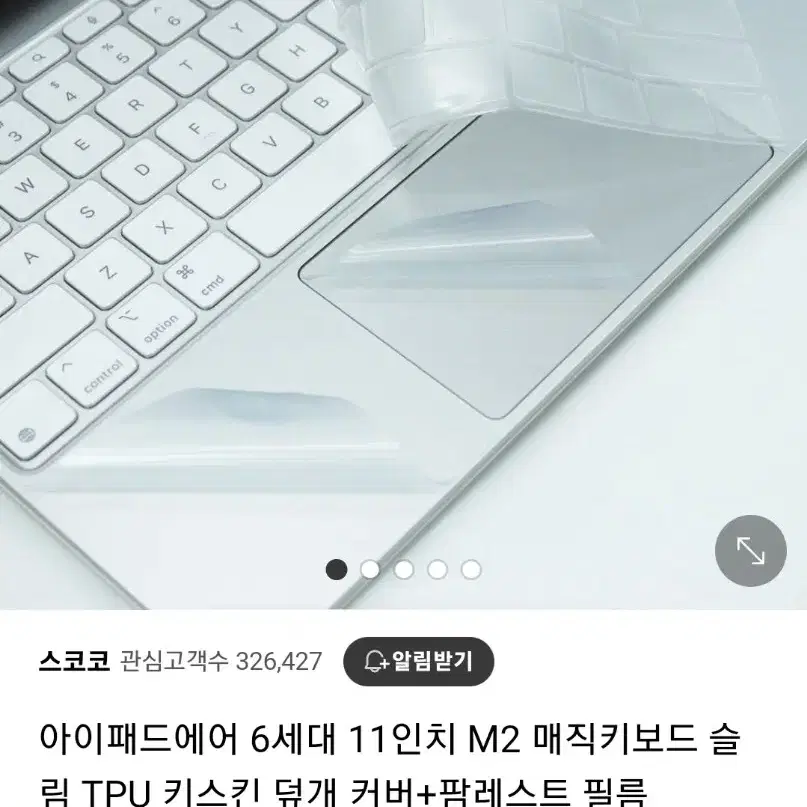 미사용 아이패드 정품 매직키보드 및 보호필름 판매