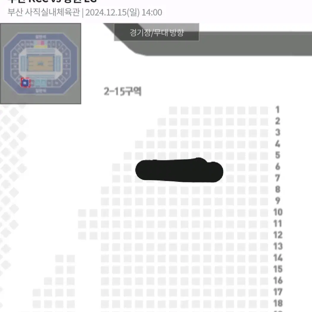 12/15 농구 티켓 부산 KCC 창원 LG 엘지 2-15구역 2연석