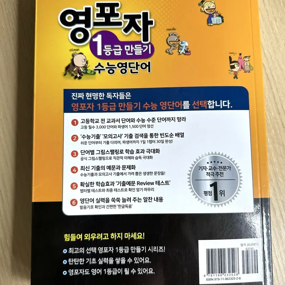 영포자 1등급 만들기 수능 영단어 (영어단어책)