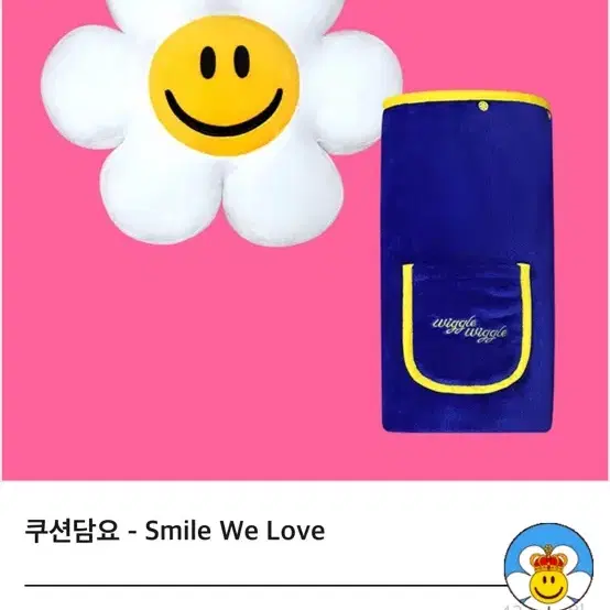 위글위글 쿠션 담요 smile we love