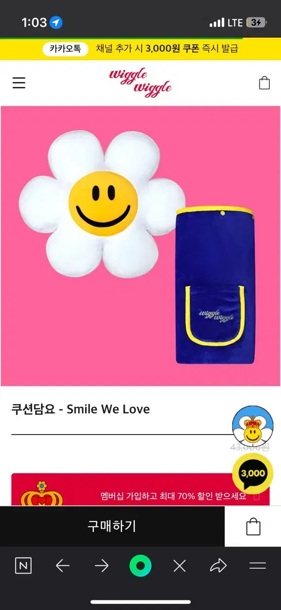 위글위글 쿠션 담요 smile we love