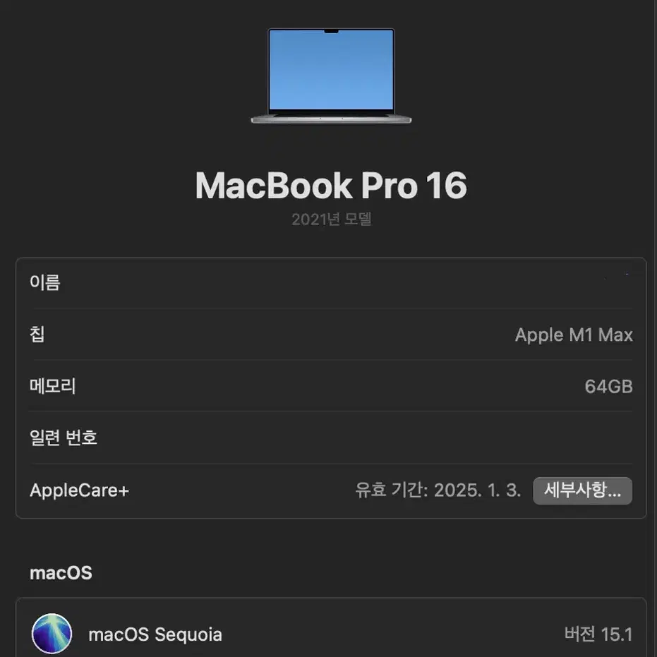 맥북 M1 Max 64GB 2TB