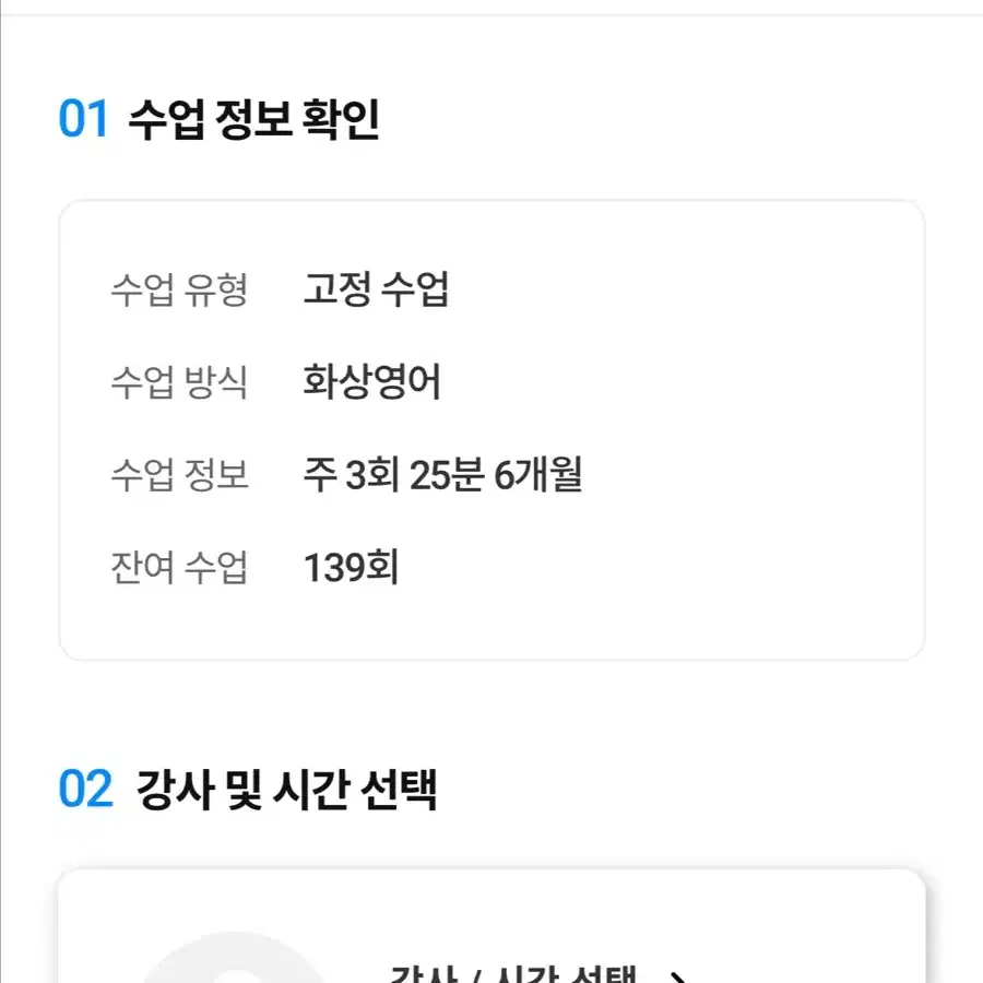 민트영어 "북미강사" 주 3회 25분 139회(약 1년)