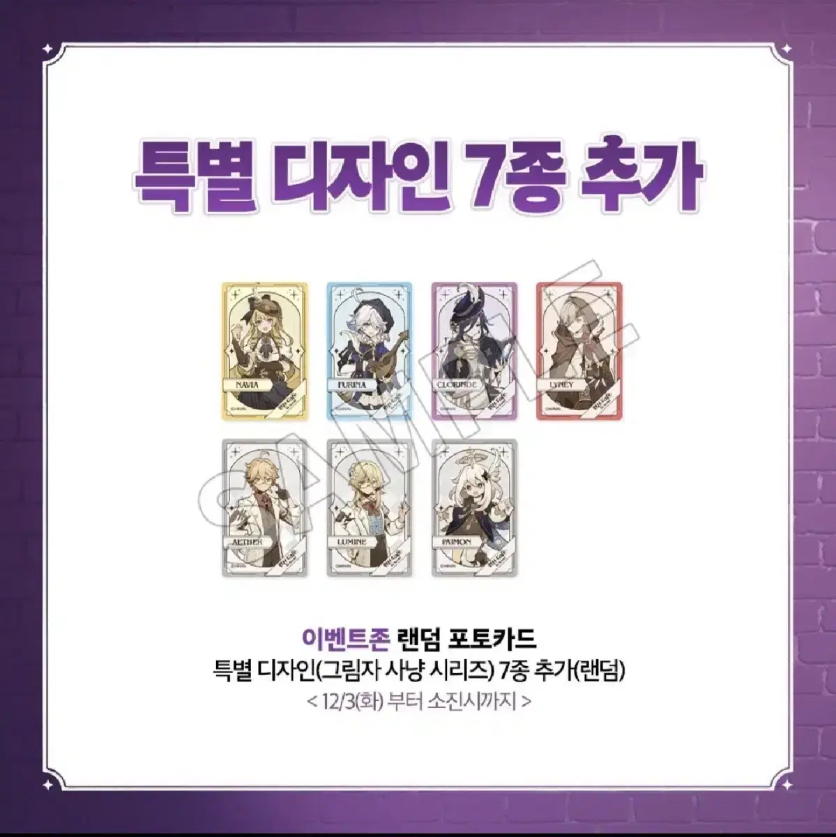 원신 카페 그림자 클로린드+이나즈마 5종 일괄 총 6개