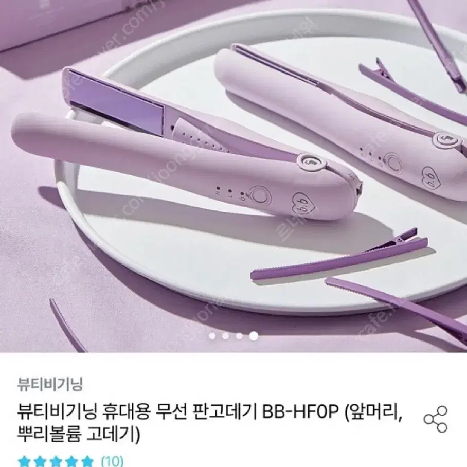 뷰티 비기닝 무선 판고데기