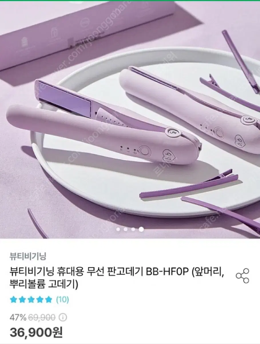 뷰티 비기닝 무선 판고데기