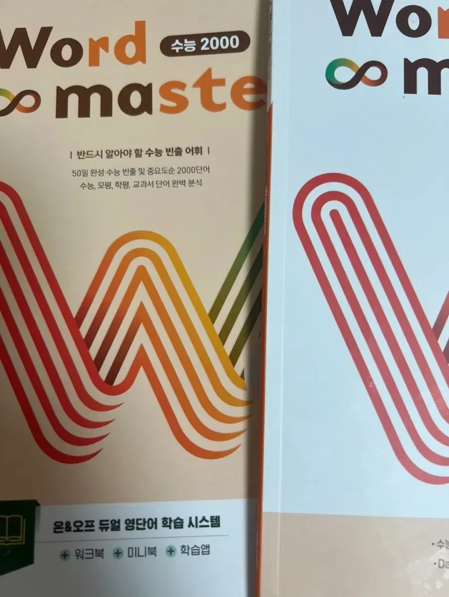 영단어 word master