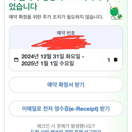 서울 맹그로브 호텔 양도 24년12월31일~25년1월1일