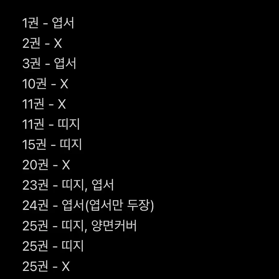 주술회전 만화책 (1,2,3,10,11,15,20,23,24,25,26)