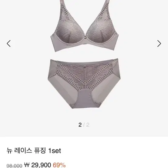 원더브라 뉴레이스퓨징 새상품 2set 일괄판매