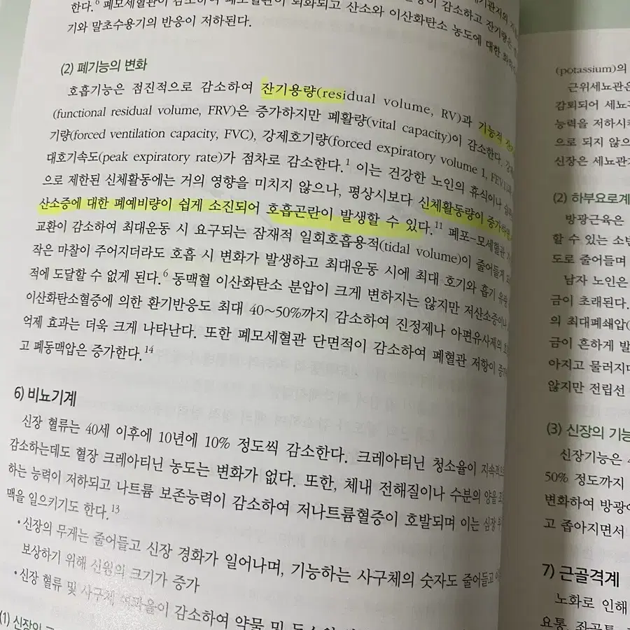 노인간호총론과 건강증진 (현문사)