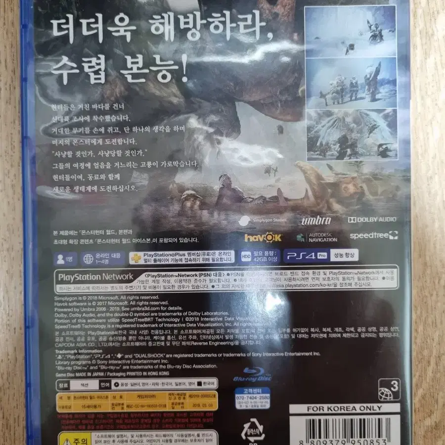 PS4 플스4 몬스터헌터 월드 아이스본