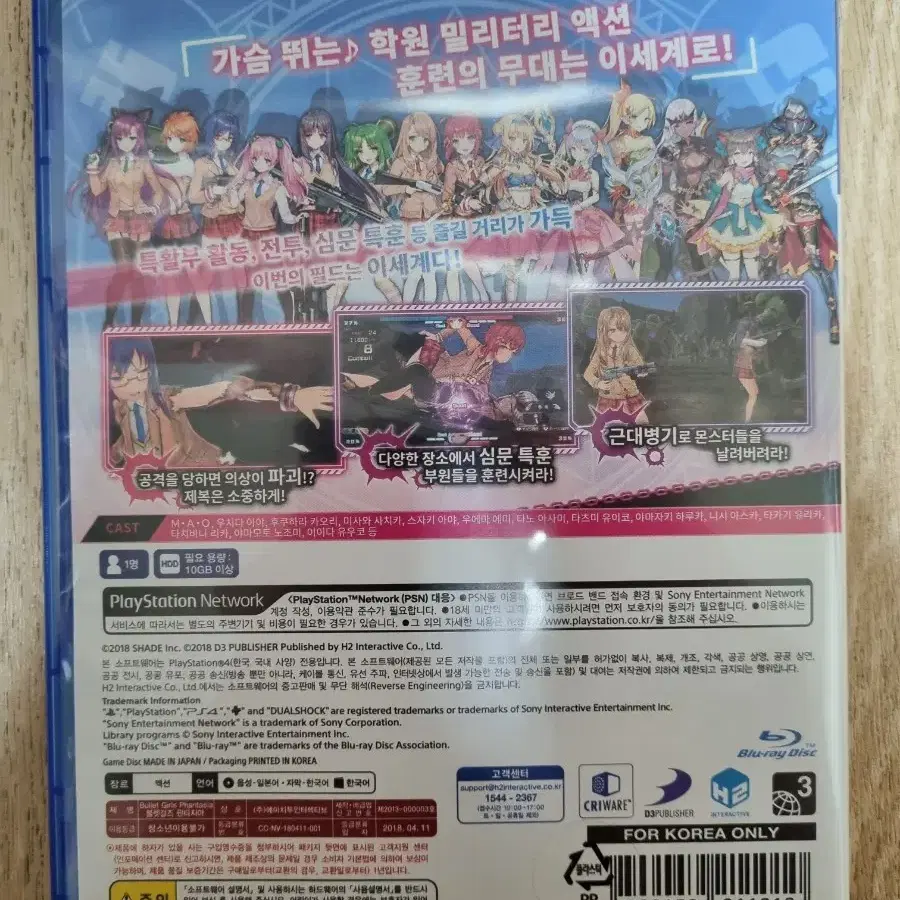 PS4 플스4 불렛걸즈 판타지아