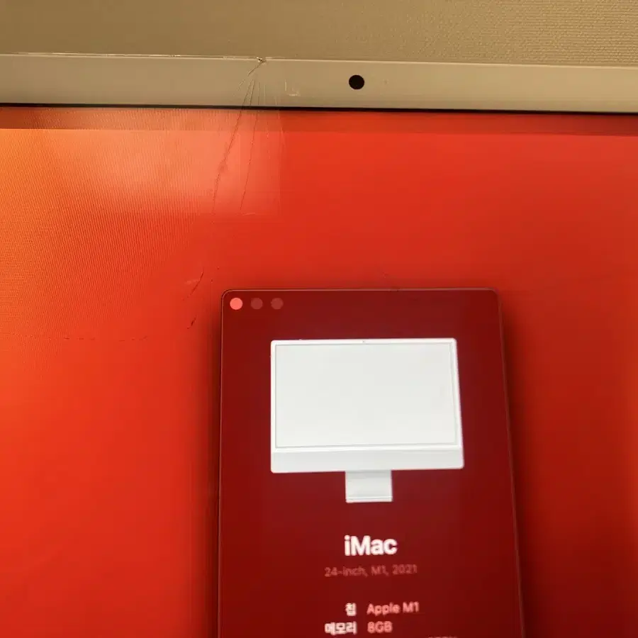아이맥 m1 기본형 액정파손