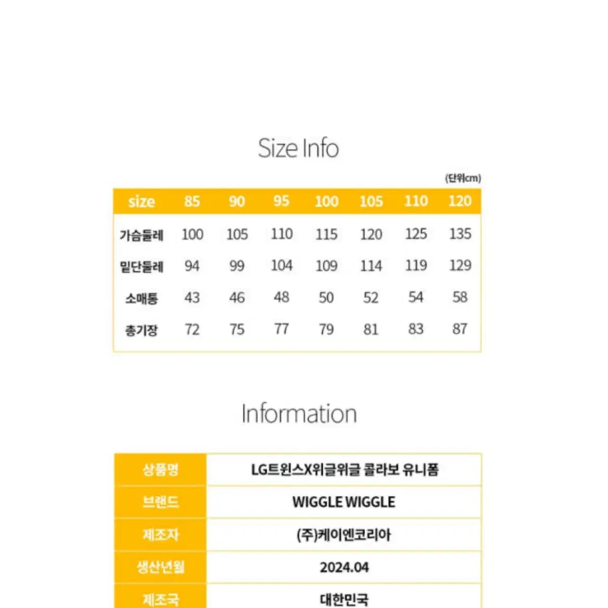 LG트윈스 위글위글 유니폼 손주영 마킹 90사이즈 판매합니다!