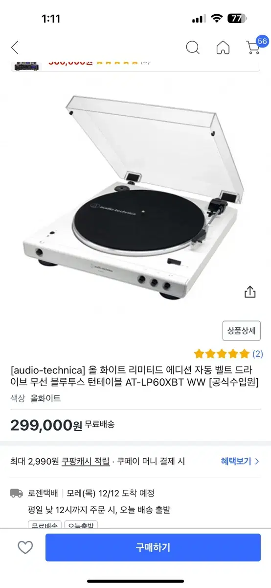 오디오테크니카 턴테이블 AT-LPXBT