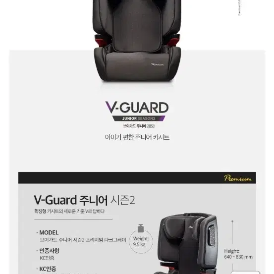 다이치 브이가드 isofix 주니어 시즌2 프리미엄 카시트 새상품