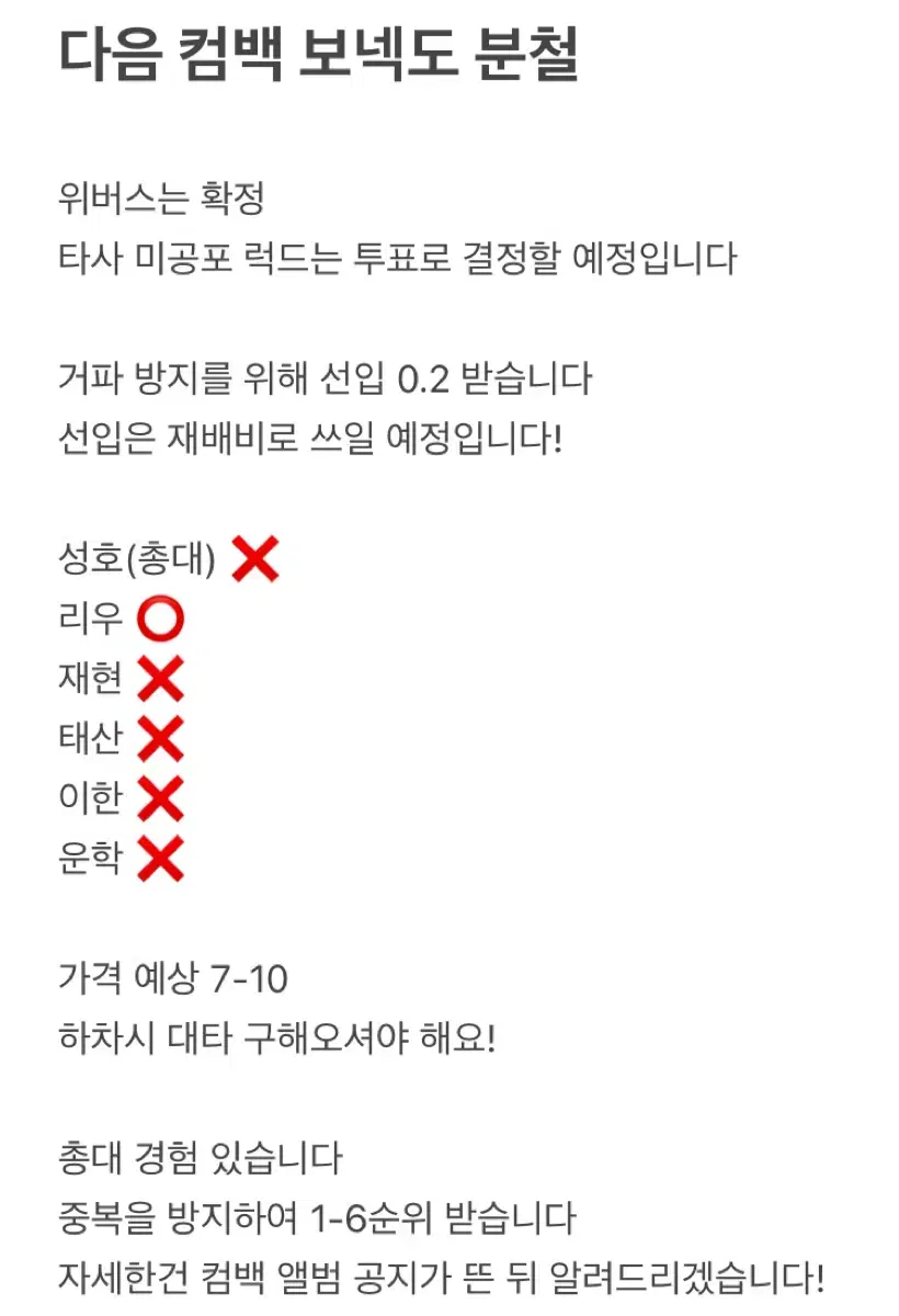 보넥도 1월 분철