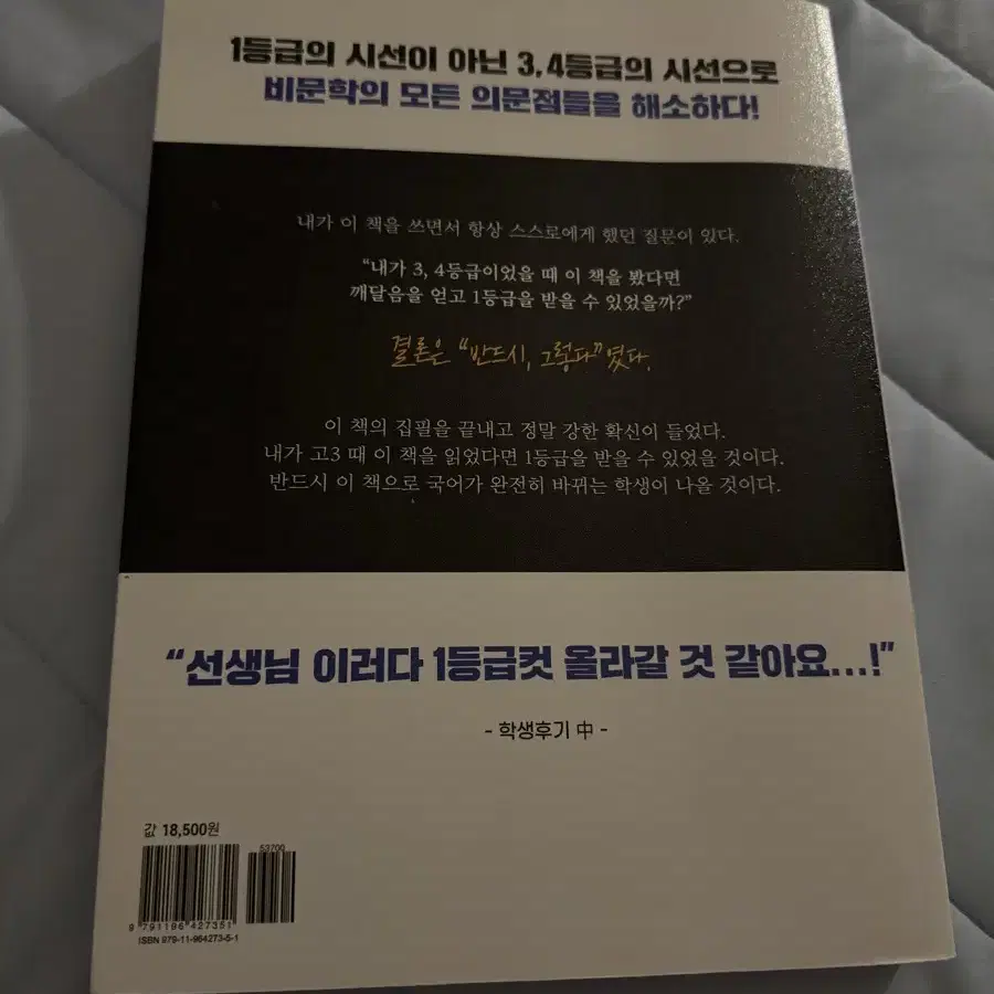 너를 국어1등급으로 만들어주마-비문학편