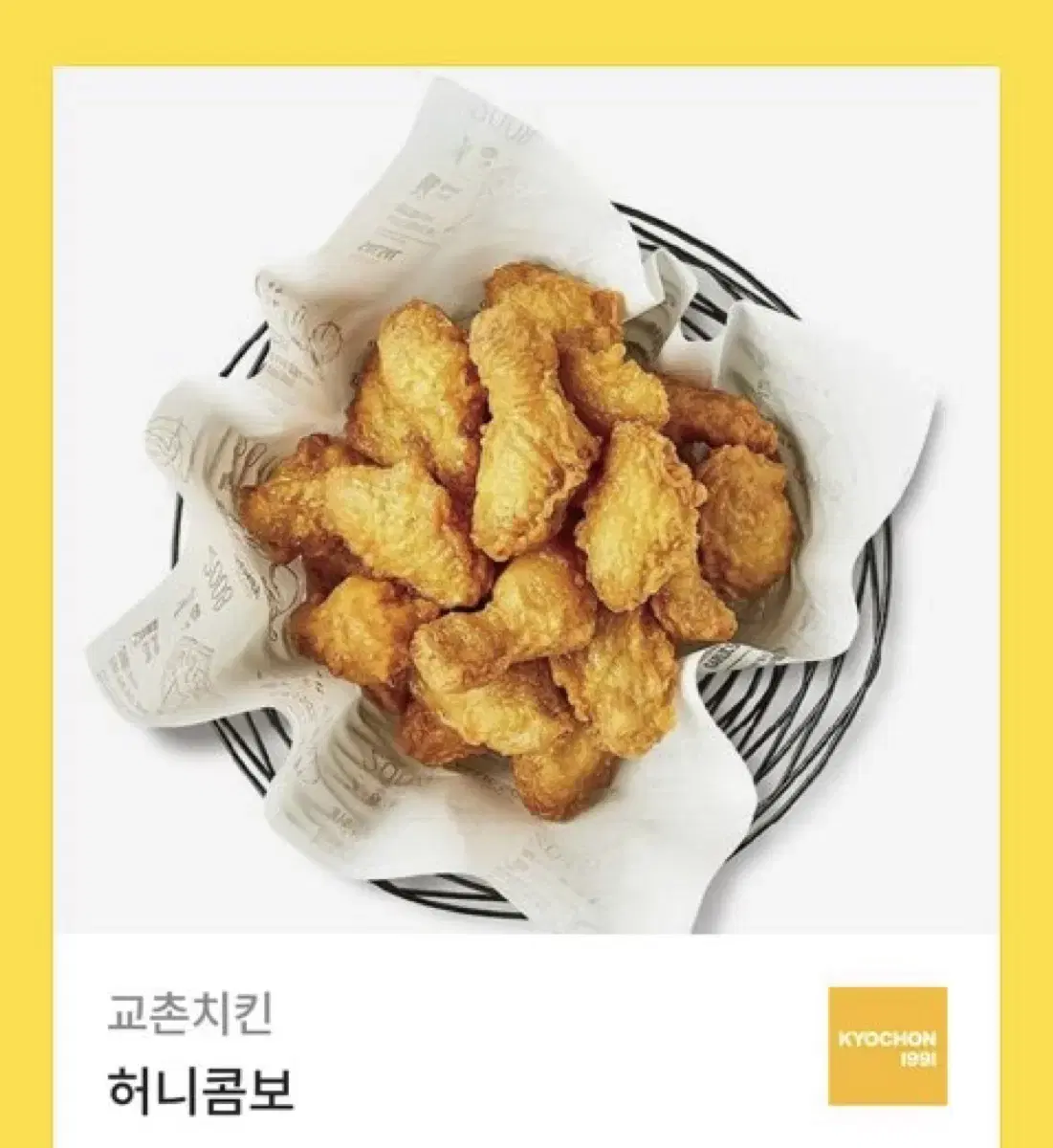 교촌치킨 허니콤보