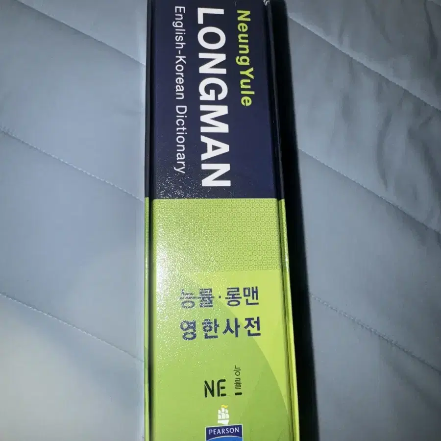 능률 LONGMAN 영한사전