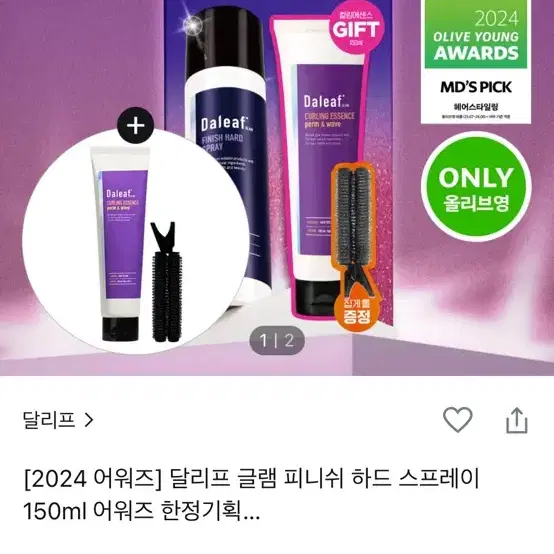 달리프 글램 피니쉬 하드 스프레이