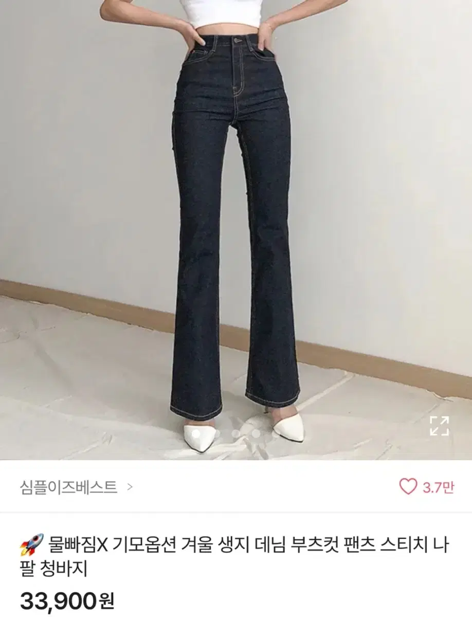 부츠컷 청바지