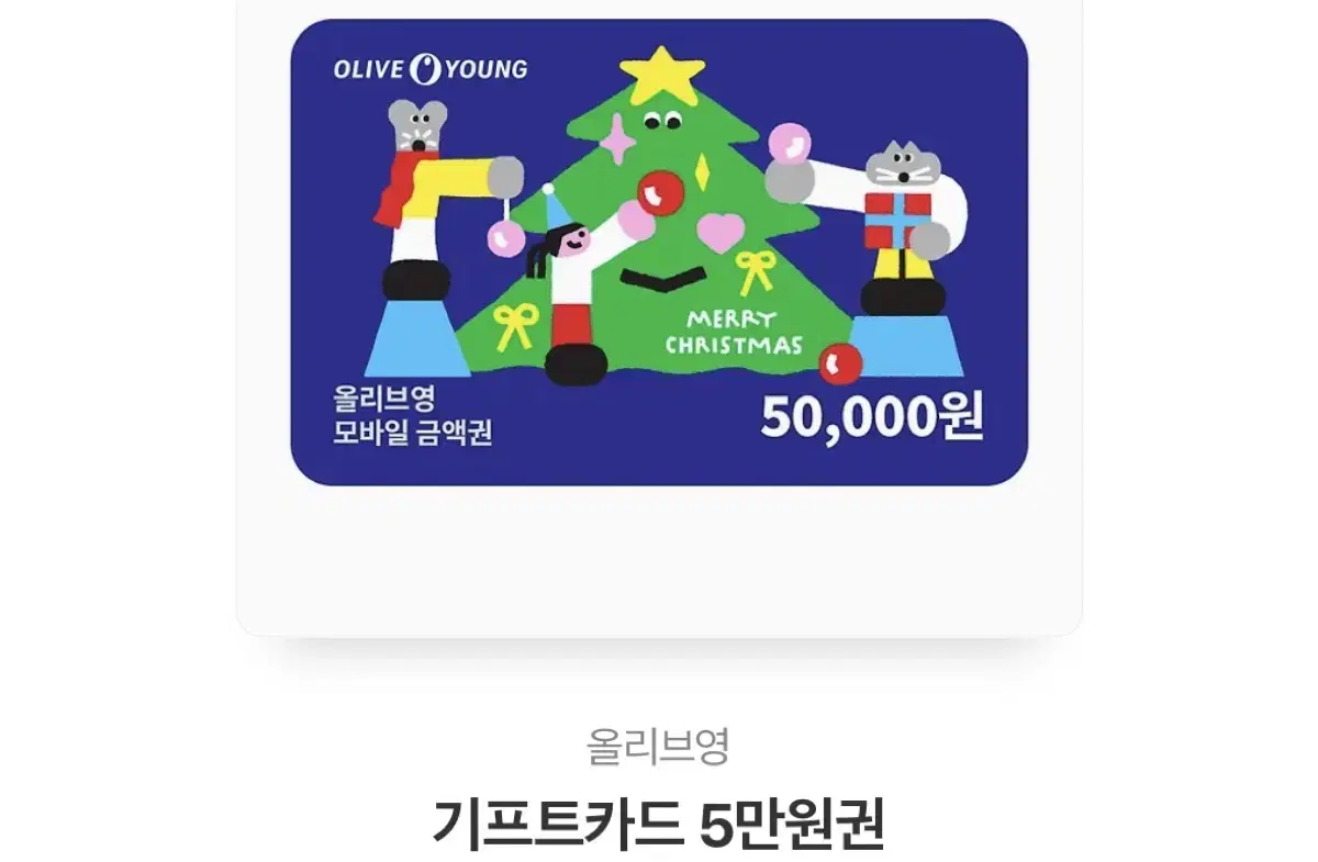 올리브영 50000원 기프티콘 판매