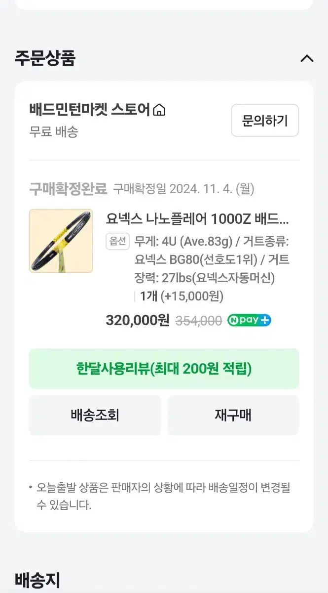 요넥스 나노플레어 1000z