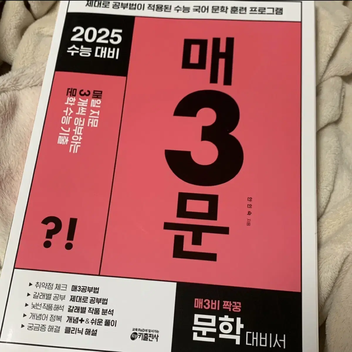 2025 매삼문 새거