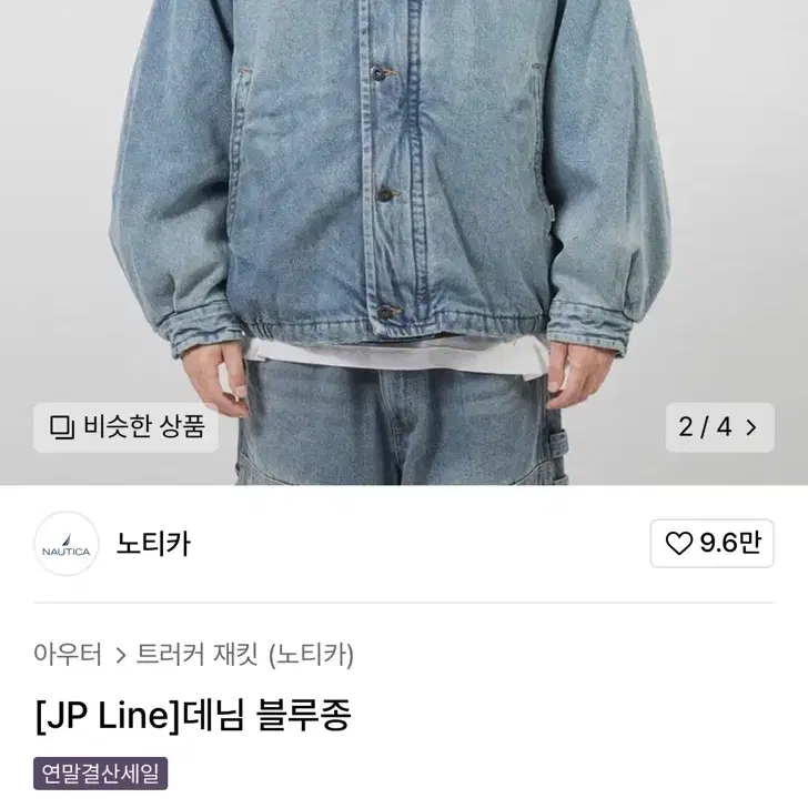 노티카 [JP Line] 데님 블루종 자켓