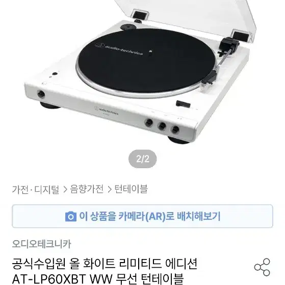 오디오테크니카 턴테이블 화이트