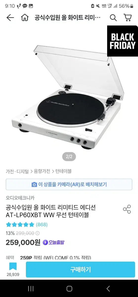 오디오테크니카 턴테이블 화이트