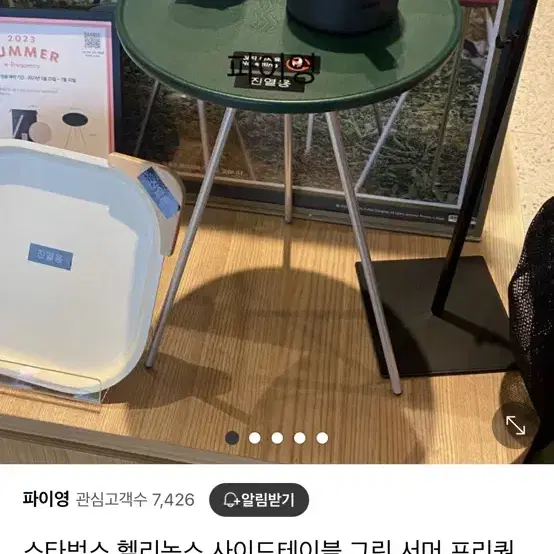 스타벅스 헬리녹스 테이블