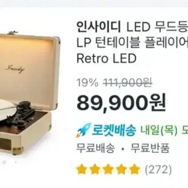 인사이디 LED 무드등 조명 블루투스스피커 LP 턴테이블 플레이어