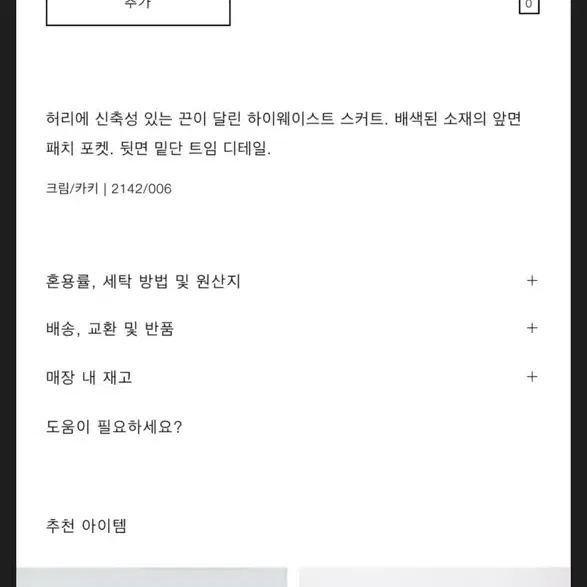 자라 패치워크 니트 롱 스커트