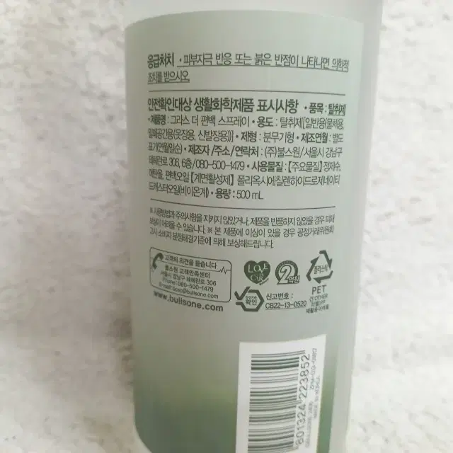 불스원 그라스 더 편백 스프레이 500ml