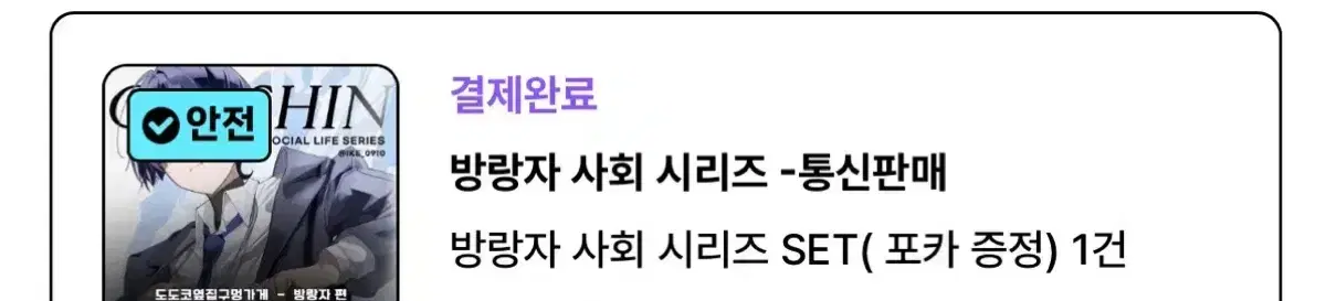 ㅌk님 원신 12서코 방랑자 사회 시리즈 세트 양도 합니다