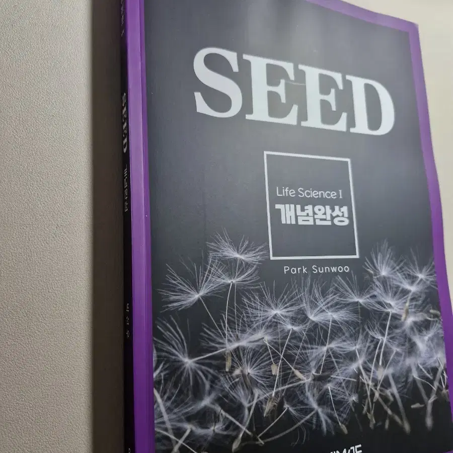 박선우 생명1 개념교재 seed 판매