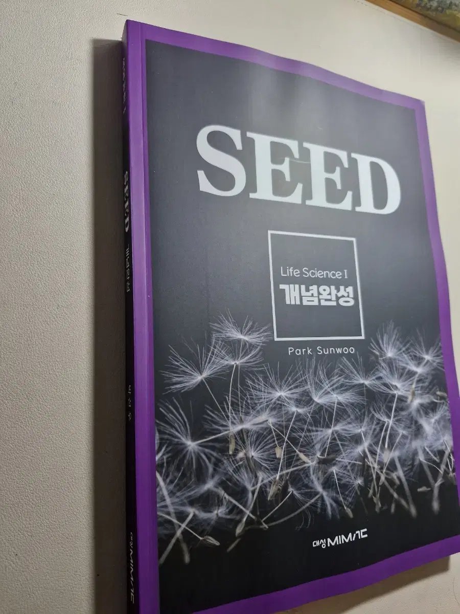 박선우 생명1 개념교재 seed 판매