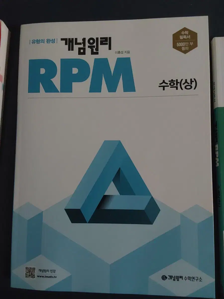 개념원리 RPM 수상 수하